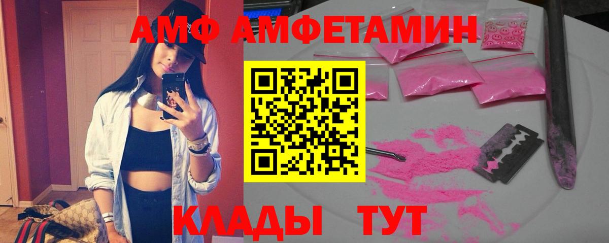 АМФЕТАМИН Розовый Белово