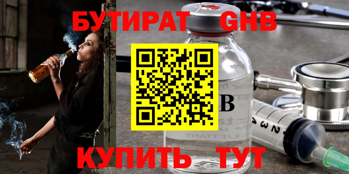 Бутират буратино  Белово 