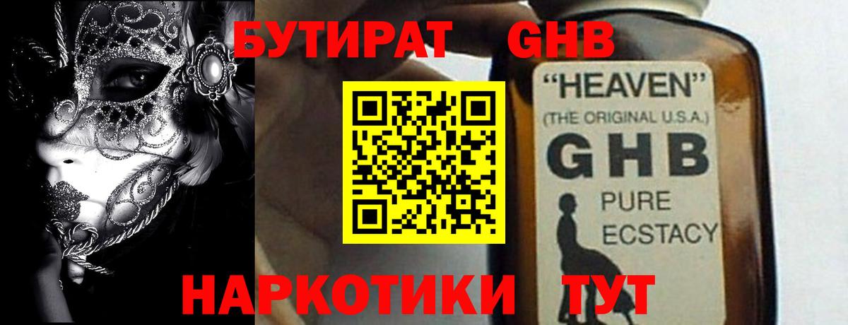 БУТИРАТ 1.4BDO  Вход с VPN  Белово 