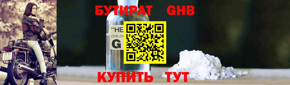 БУТИРАТ 1.4BDO Белово
