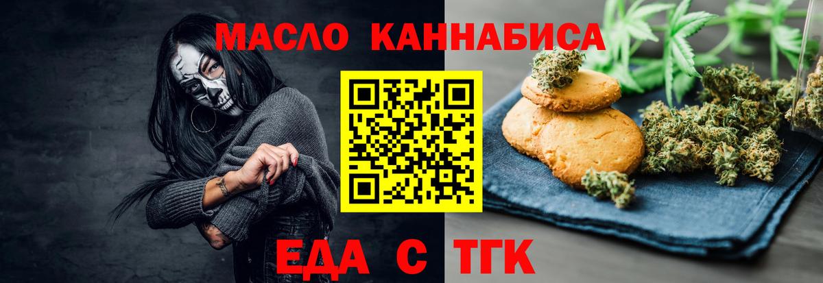 Белово  Печенье с ТГК конопля  Вход с VPN 