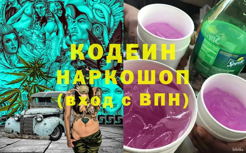 Кодеин Purple Drank  закладки  Белово 