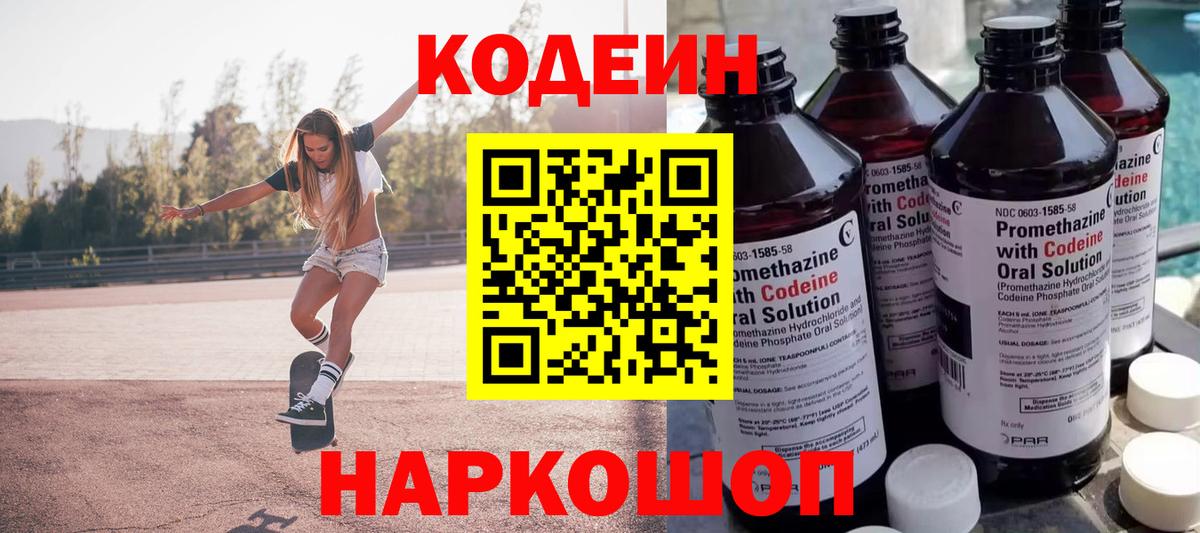 Кодеиновый сироп Lean напиток Lean (лин)  где найти наркотики  Белово  Кодеин напиток Lean (лин) 