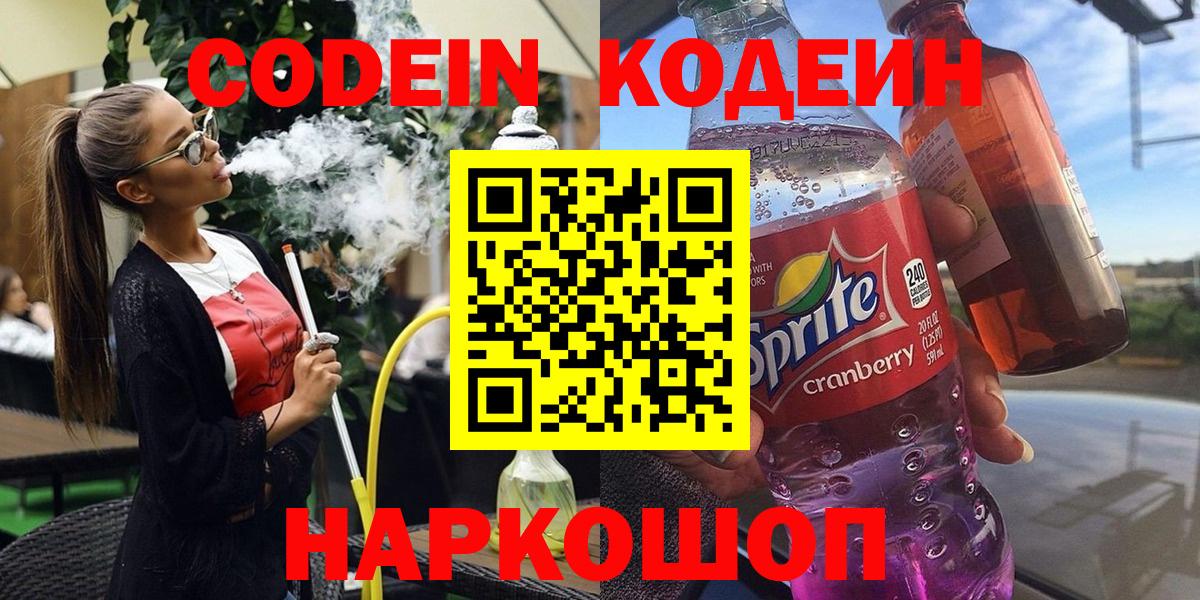 Codein Purple Drank Белово
