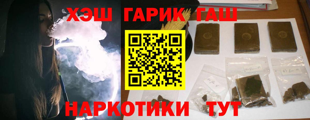 ГАШ hashish Белово