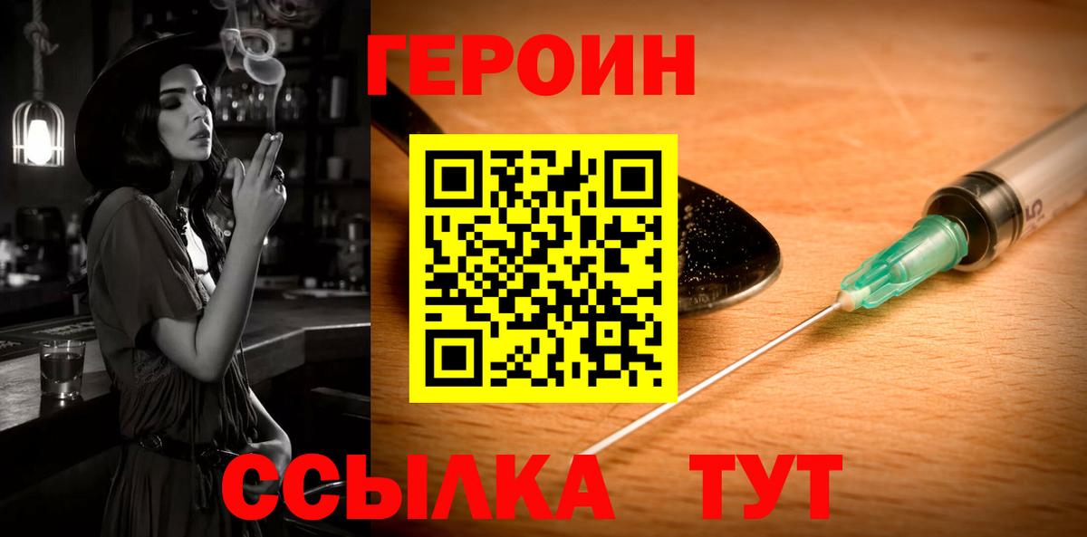 Героин VHQ  Вход с VPN  Белово 