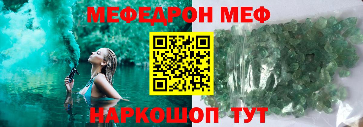 МЕФ кристаллы Белово