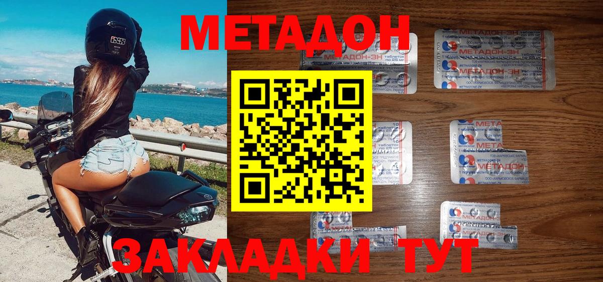 МЕТАДОН methadone Белово
