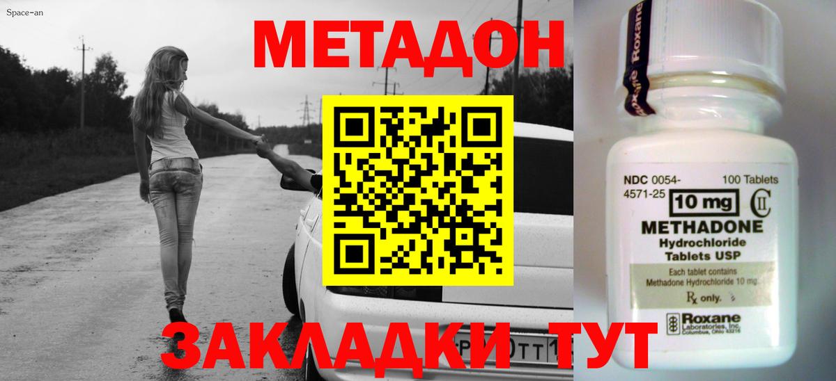 Метадон белоснежный  МЕТАДОН белоснежный  Белово  Вход с VPN 