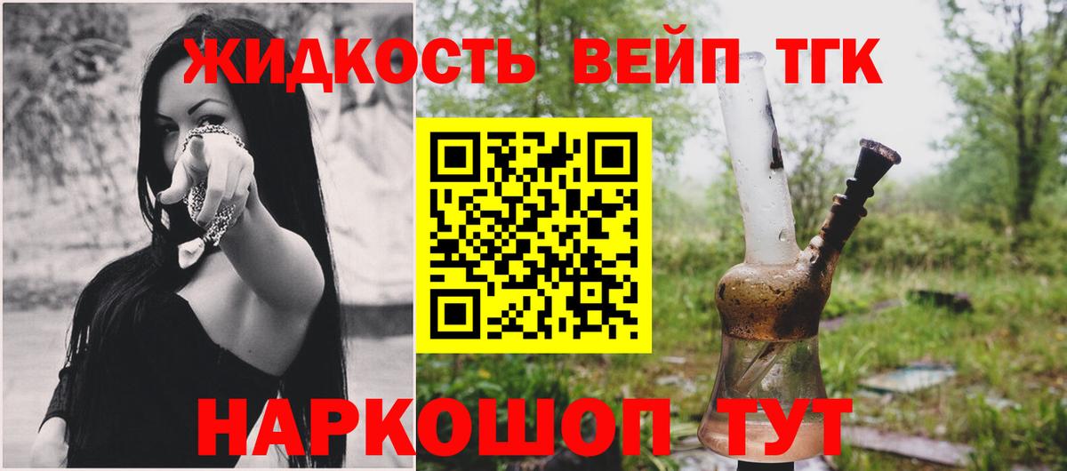 хочу наркоту  ТГК вейп с тгк  Дистиллят ТГК концентрат  Вход с VPN  Белово 